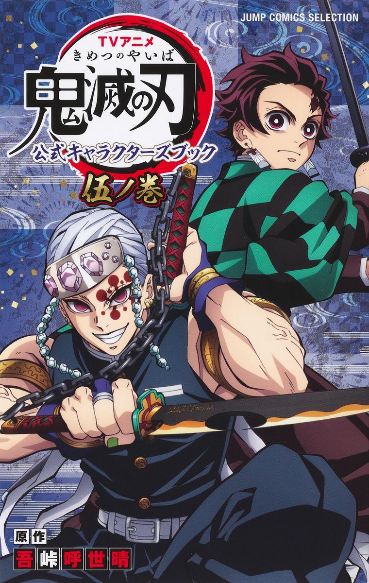Demon Slayer: Kimetsu no Yaiba (TV Anime) Official Character