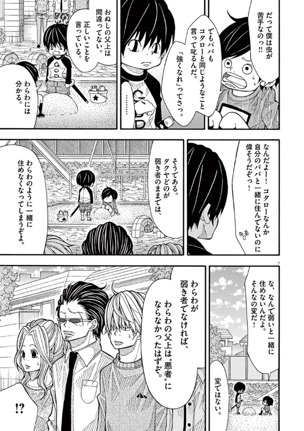 Kotaro Wa Hitori Gurashi - Kotaro Lives Alone 3 (Japanese Edition)