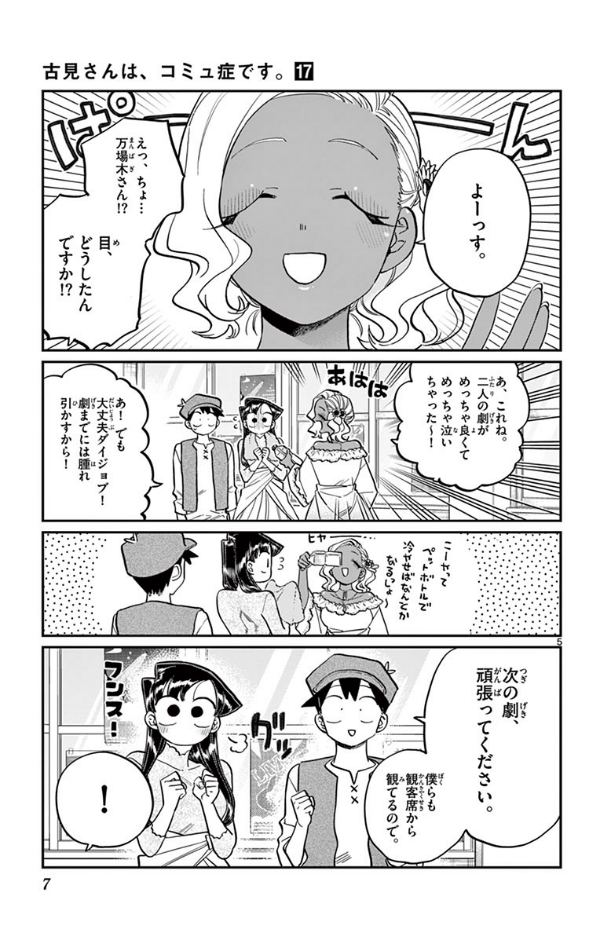 古見さんは、コミュ症です。17 - Komi Can