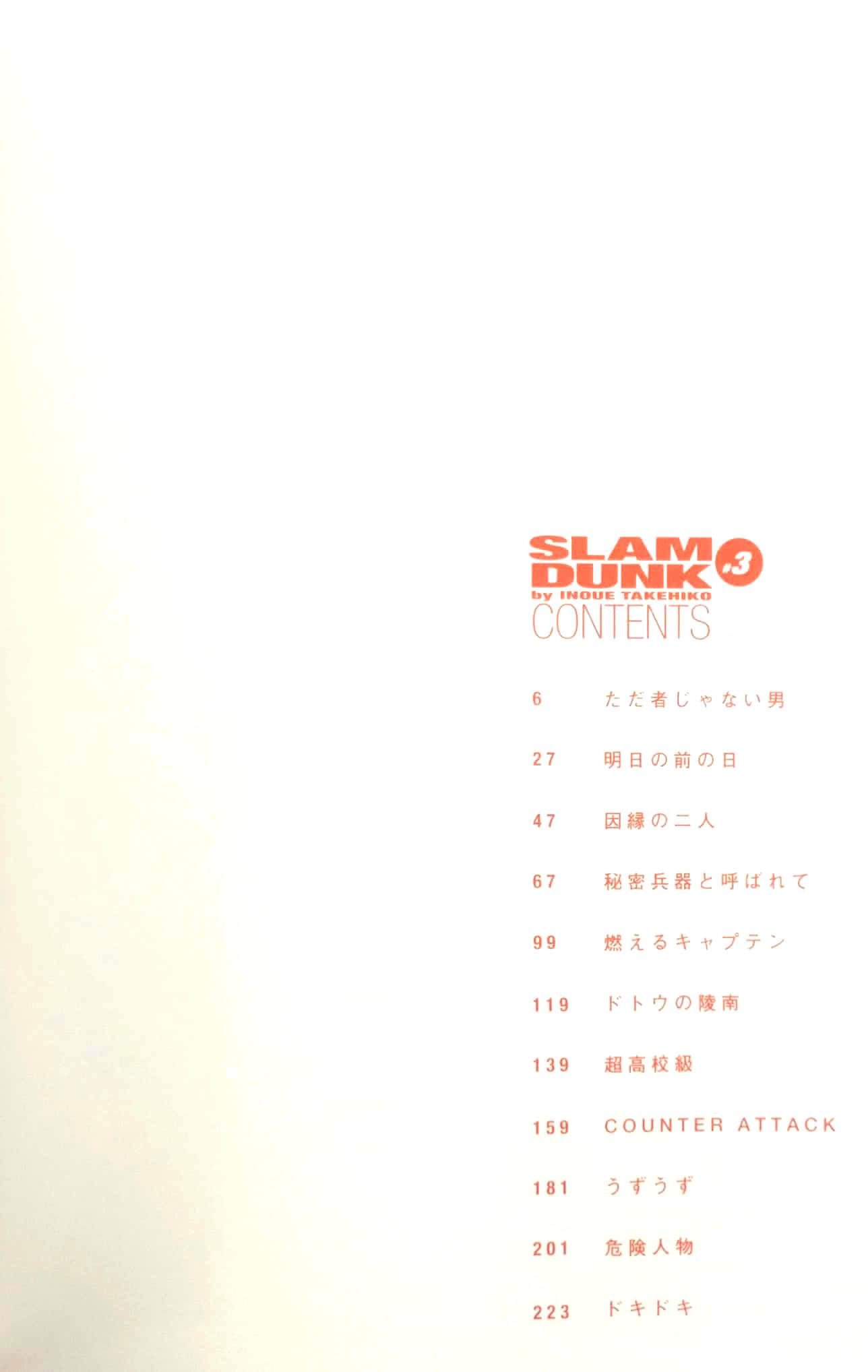 Slam Dunk 3 - Jump Comics Deluxe (Japanese Edition)
