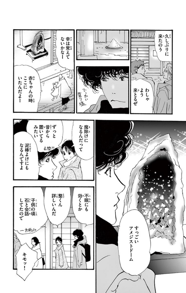 ミステリと言う勿れ 3 - Do Not Say Mystery 3