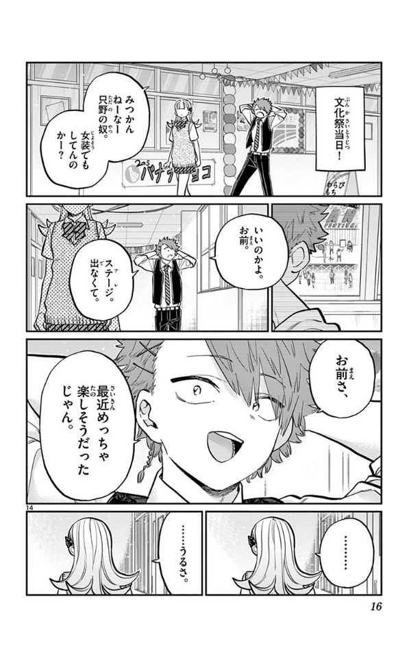 古見さんは、コミュ症です。18 - Komi Can