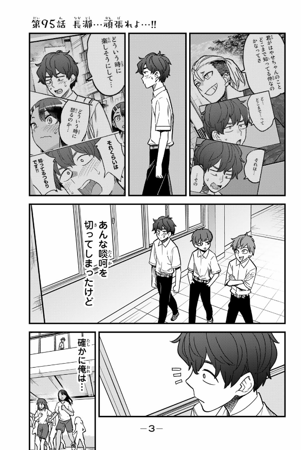 Ijiranaide Nagatoro San 13 - Don