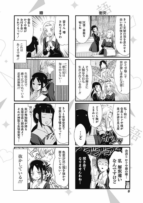 Kaguya-sama wo Kataritai 1 (Japanese Edition)