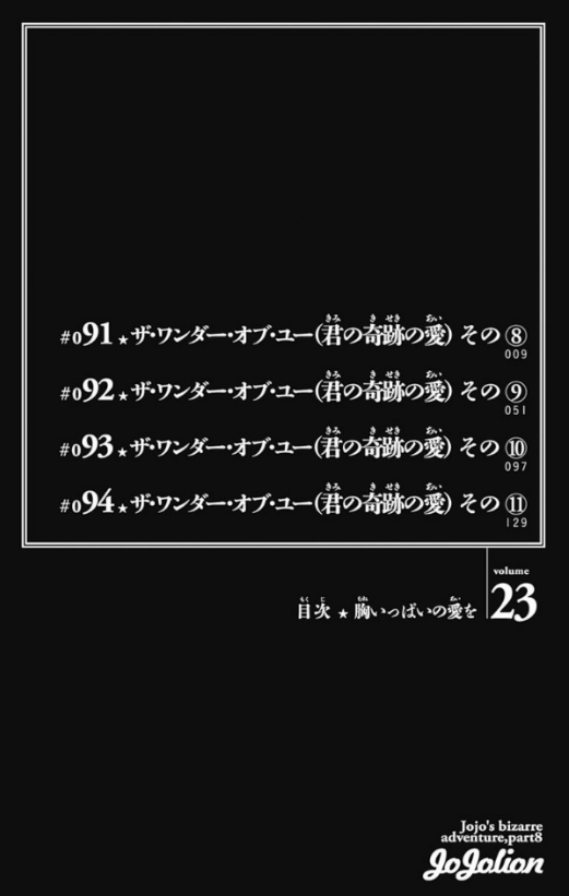 ジョジョリオン 23 - Jojorion 23