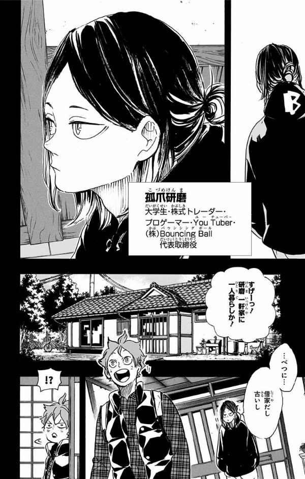 ハイキュー!! 43 - Haikyu!! 43
