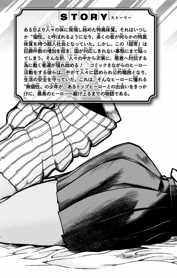 僕のヒーローアカデミア 27 - BOKU NO HIROUAKADEMIA 27