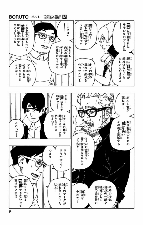 Boruto - Naruto Next Generations 18 (Japanese Edition)