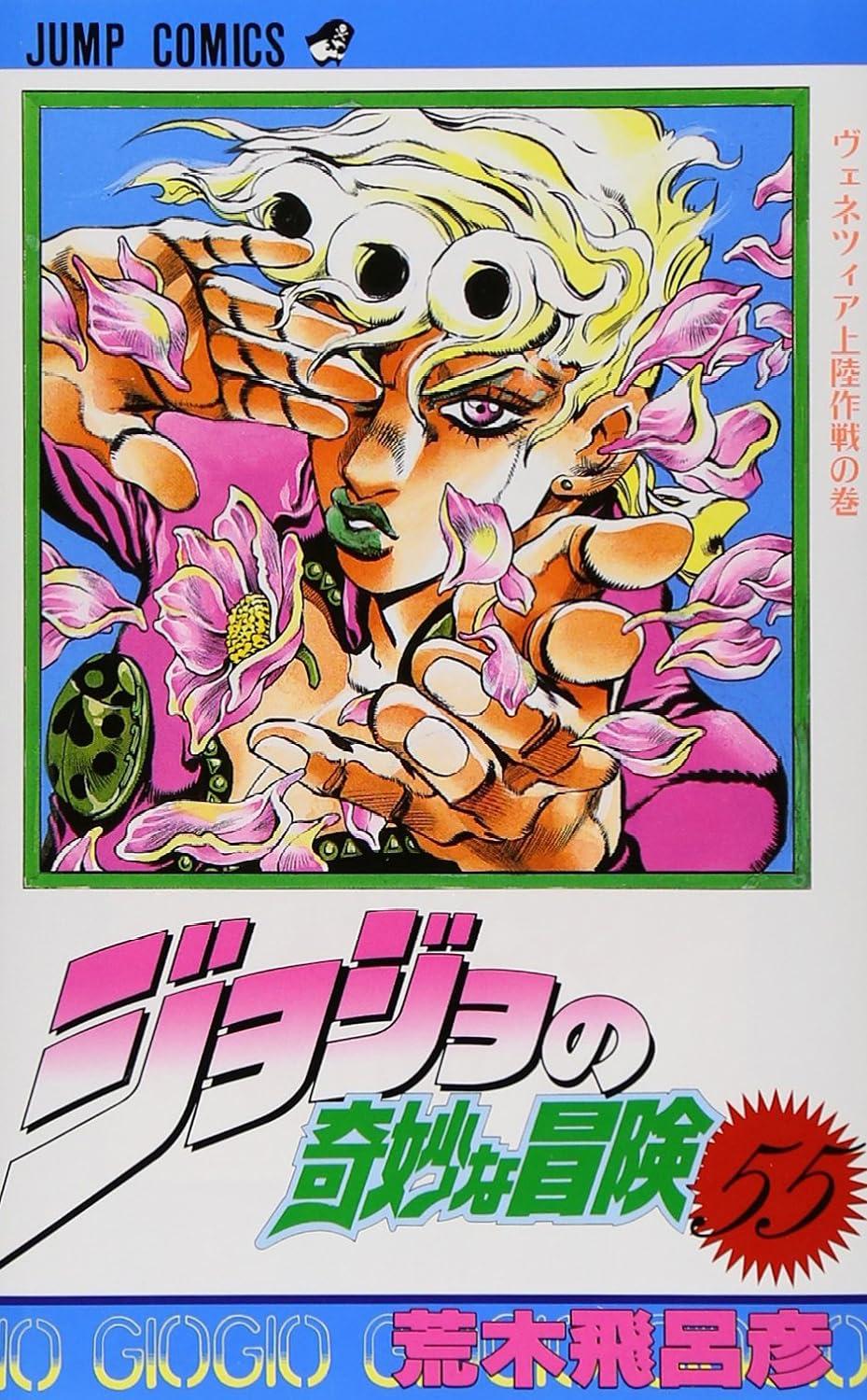 Jojo No Kimyouna Bouken 55 - Jojo