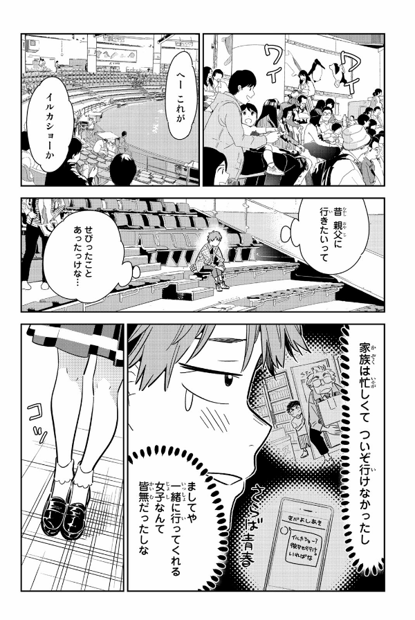 彼女、お借りします(12) - KANOJO , O KARI SHIMASU 12