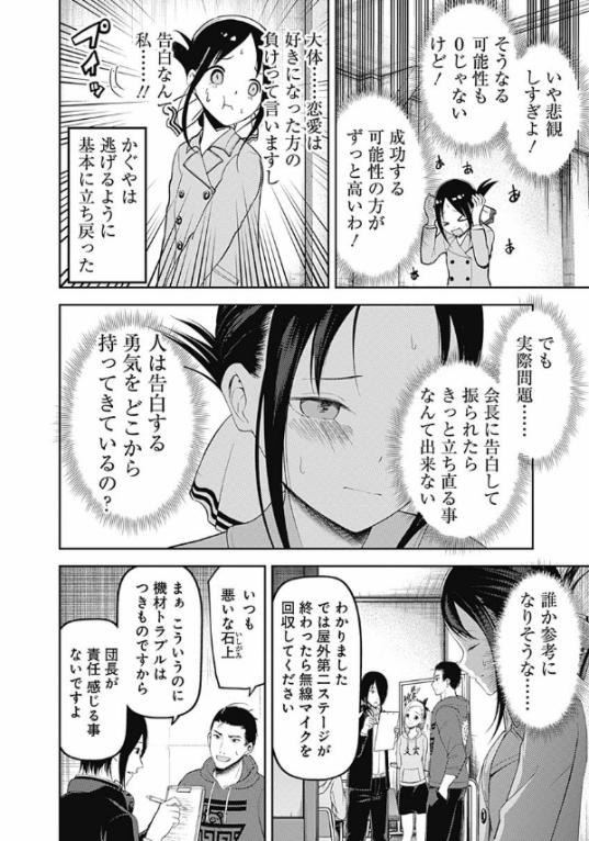 かぐや様は告らせたい 13 ~天才たちの恋愛頭脳戦~ (ヤングジャンプコミックス)