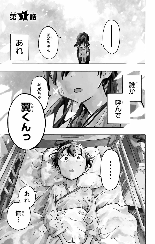 Ichinose-ke No Taizai 1 - The Ichinose Family
