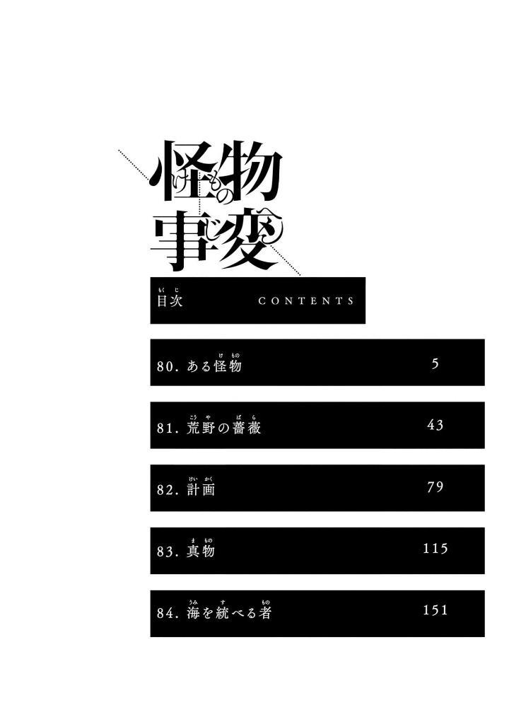 Kaibutsu Jihen 20 (Japanese Edition)