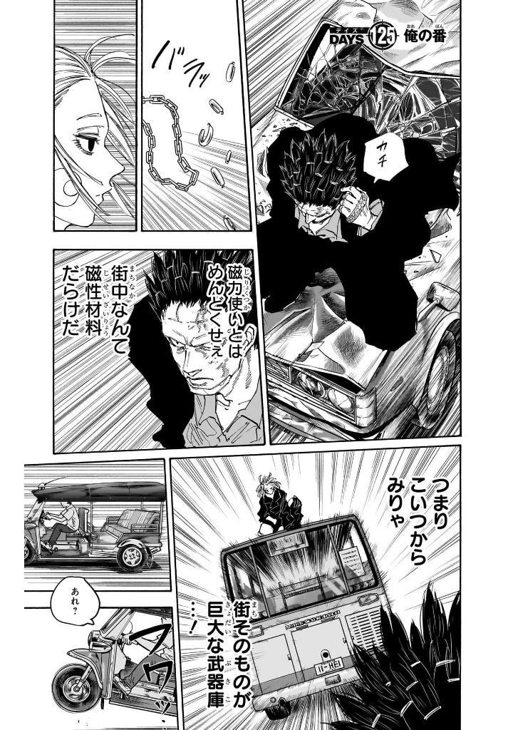 SAKAMOTO DAYS 15
