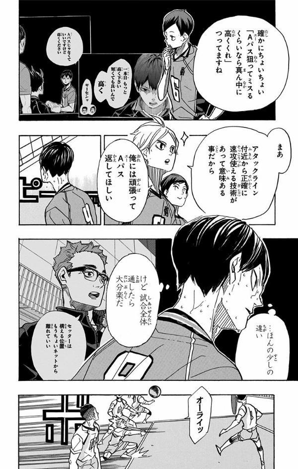 ハイキュー!! 40 - Haikyu!!