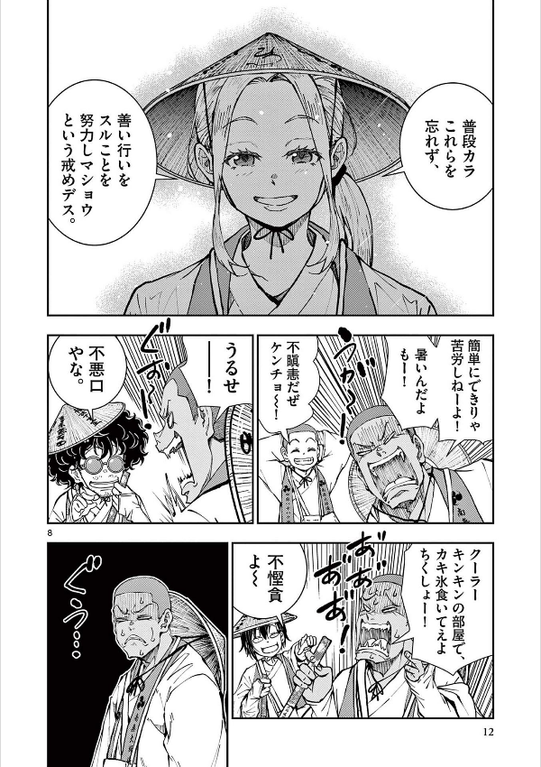 Zom 100: Bucket List Of The Dead 11 (Japanese Edition)