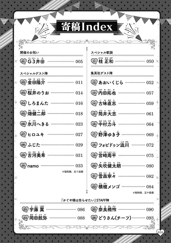 Kaguya-sama: Love Is War Last Official Fan Book (Japanese Edition)