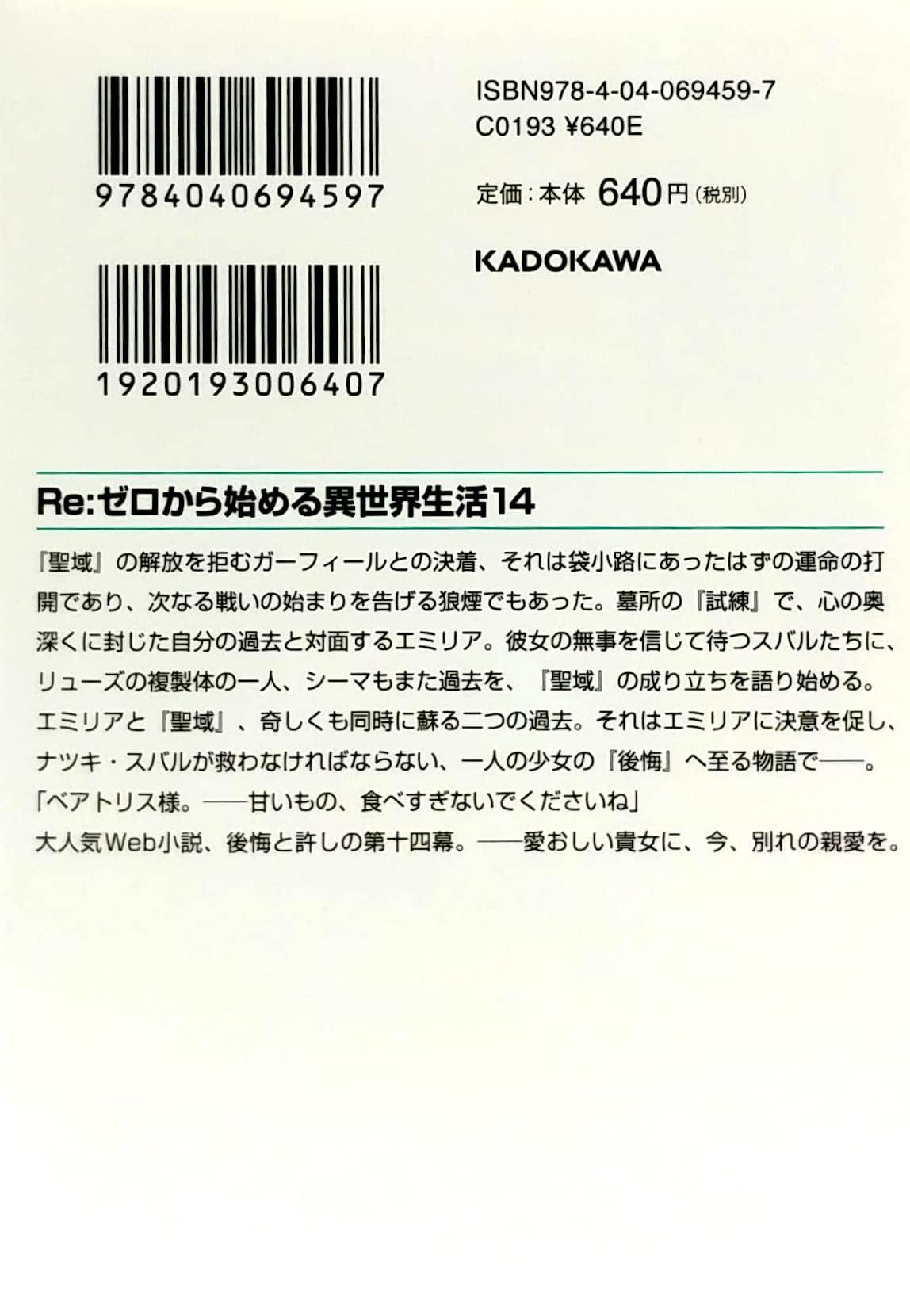 Re:ゼロから始める異世界生活 14 - Re:Zero Kara Hajimeru Isekai Seikatsu - Re: Life In A Different World Starting From Zero