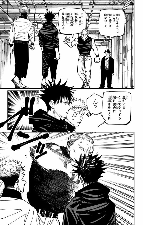呪術廻戦 18 (ジャンプコミックス)