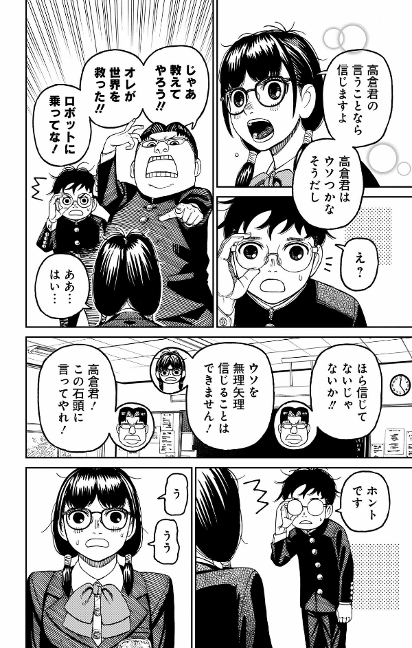 Dandadan 10 (Japanese Edition)