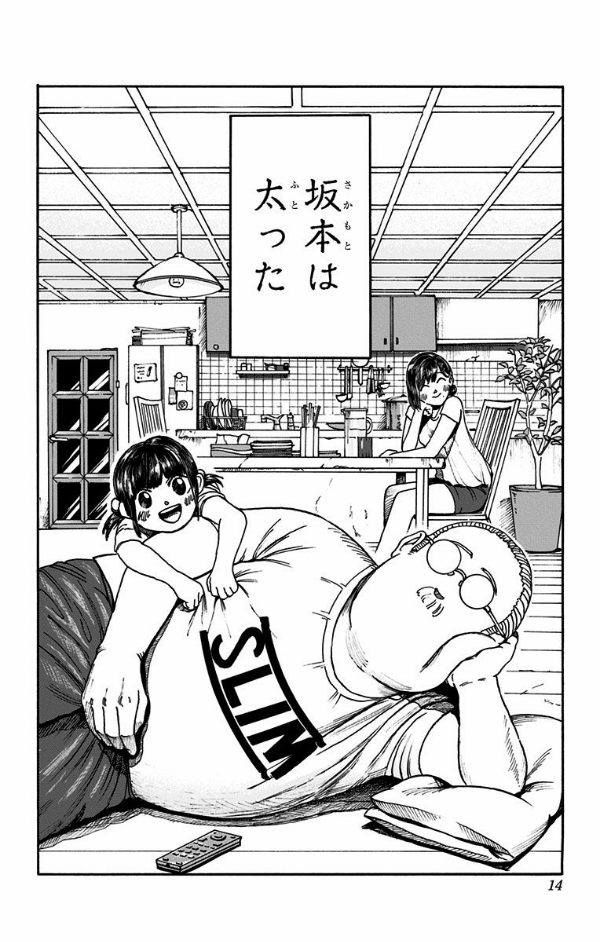 SAKAMOTO DAYS 1