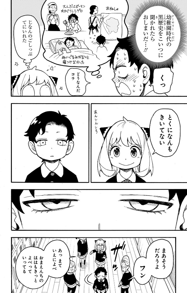 SPY x FAMILY 11