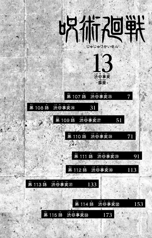 呪術廻戦 13 - JUJUTSU MAWARISEN 13