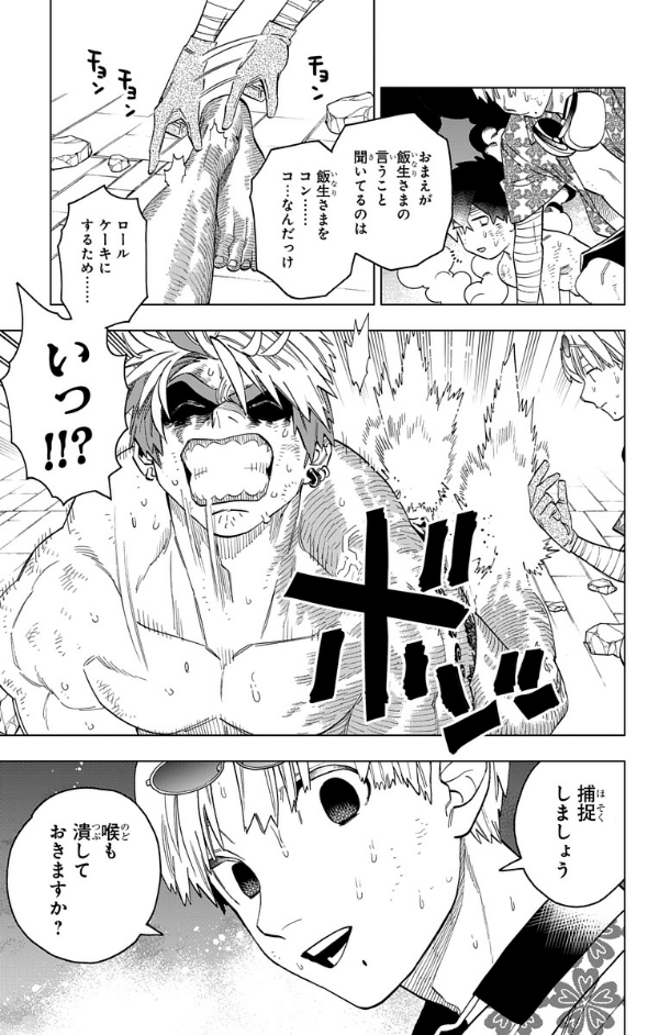 Kaibutsu Jihen 15 (Japanese Edition)