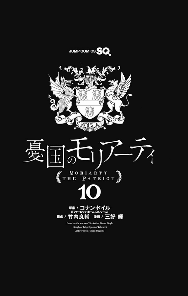 Yuukoku no Moriarty 10 - Moriarty The Patriot 10 (Japanese Edition)