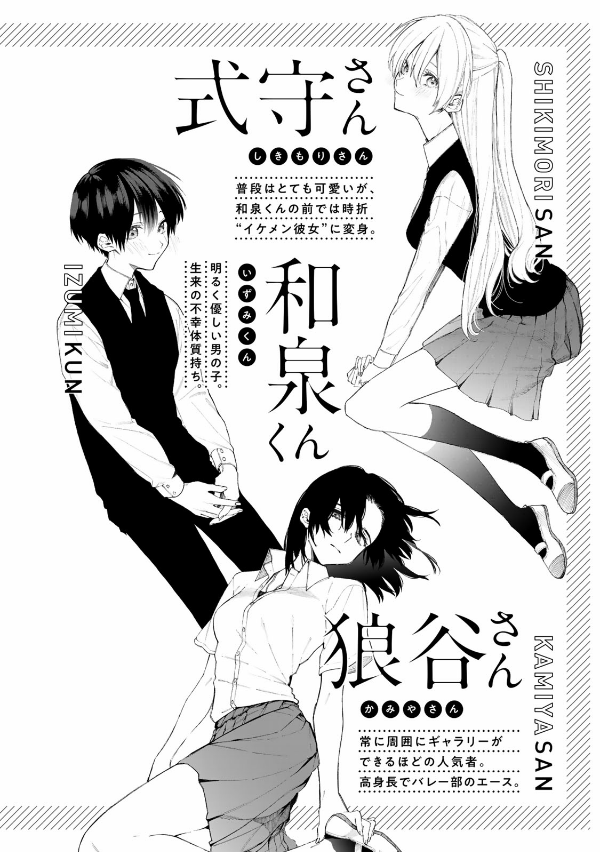 可愛いだけじゃない式守さん 13 - Kawaii Dake Janai Shikimori-San