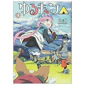 ゆるキャン△ 4 - Yuru Camp 4