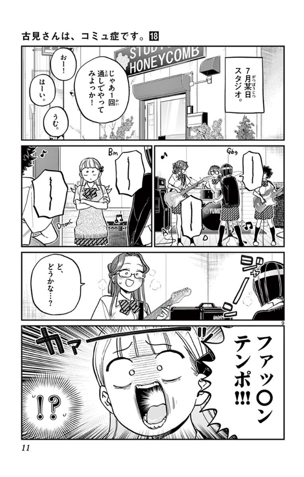 古見さんは、コミュ症です。18 - Komi Can