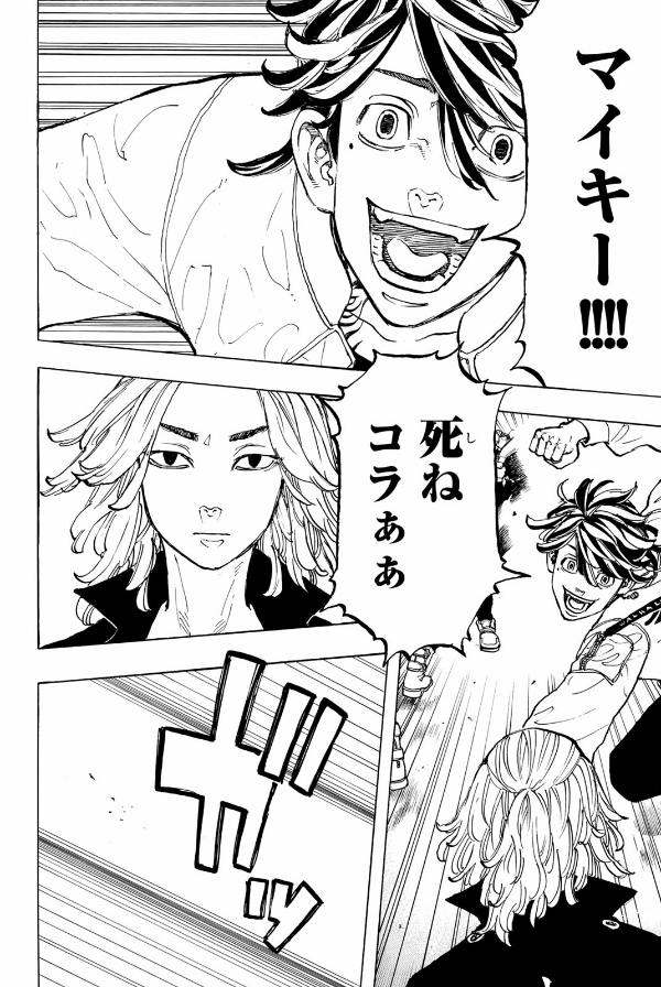 東京卍リベンジャーズ 7