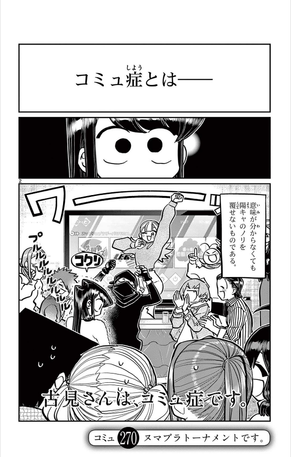 古見さんは、コミュ症です。21 - Komi Can