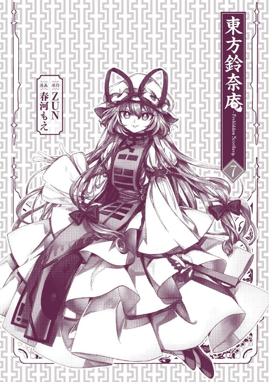 Forbidden Scrollery 7 (Japanese Edition)