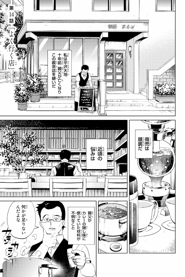Kyoko Suiri 7 - In/Spectre 7 (Japanese Edition)