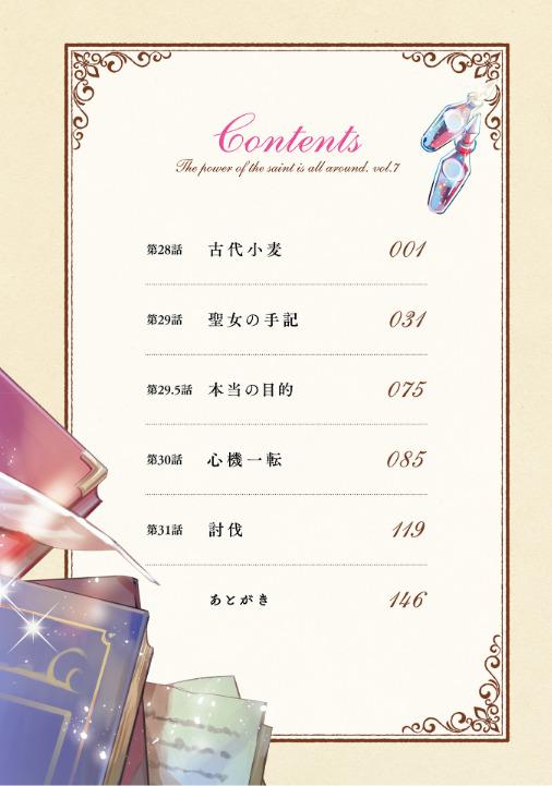 The Power Of The Saint Is All Around 7 (Japanese Edition)