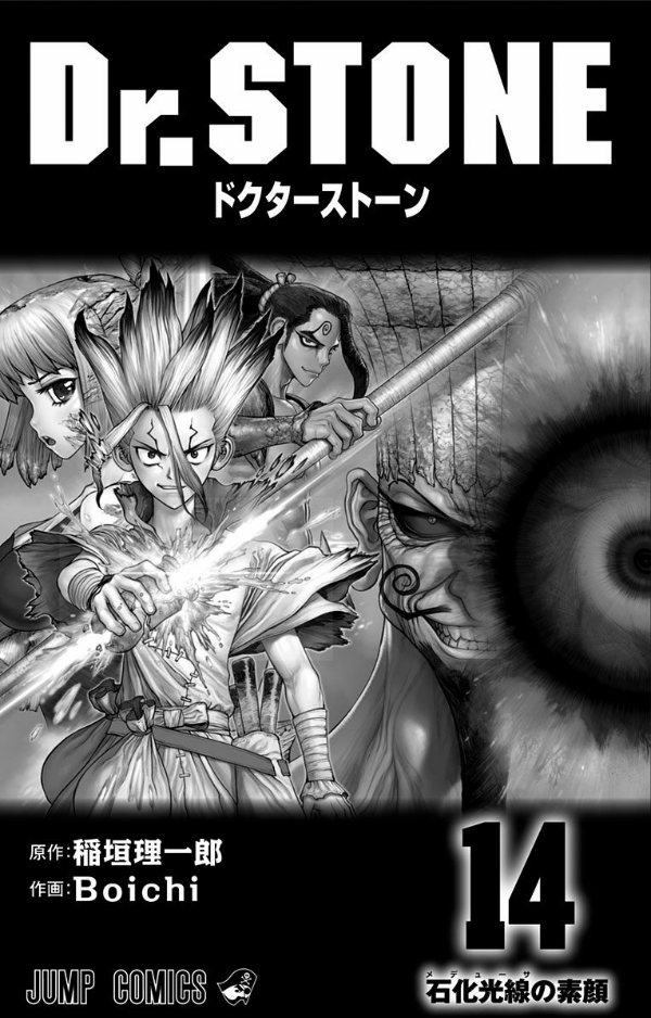 DR. STONE 14 (ジャンプコミックス)