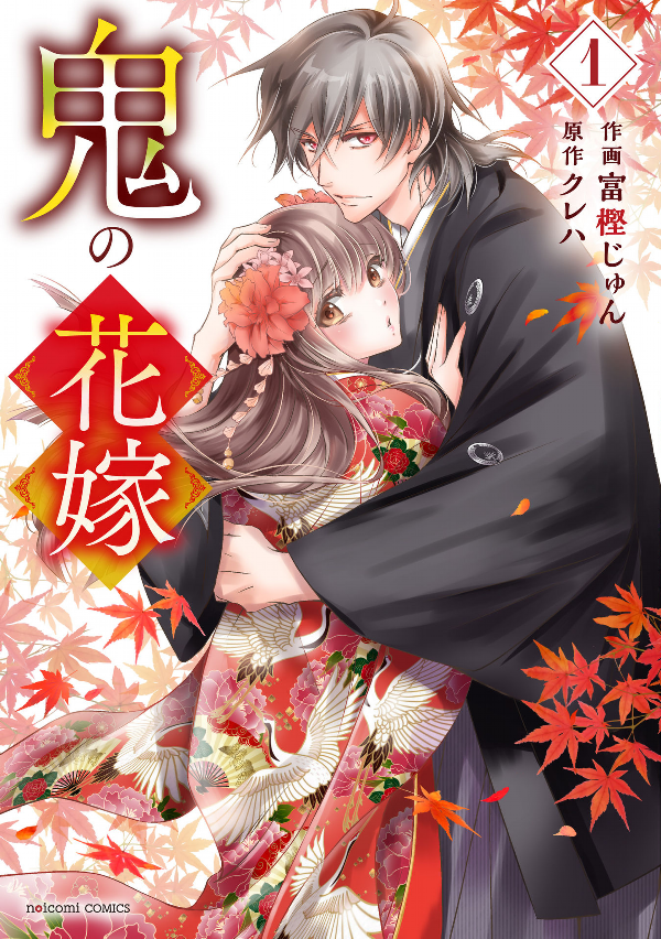 Oni No Hanayome Wa Taberaretai 1 (Japanese Edition)
