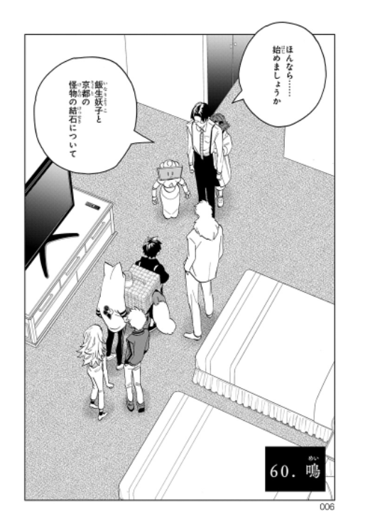 怪物事変 16 - Kaibutsu Jihen
