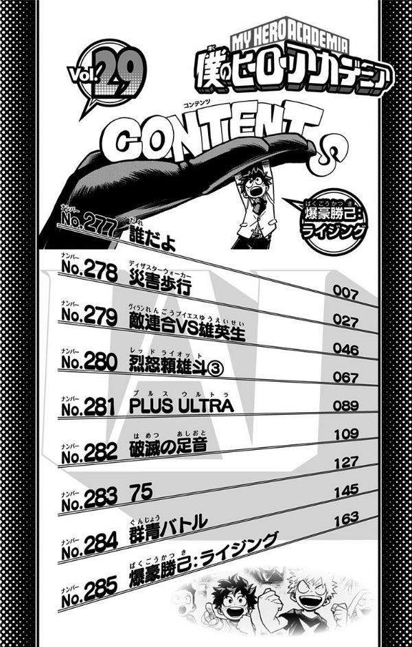 僕のヒーローアカデミア 29 (ジャンプコミックス)