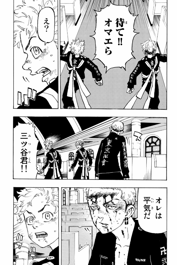 東京卍リベンジャーズ 12