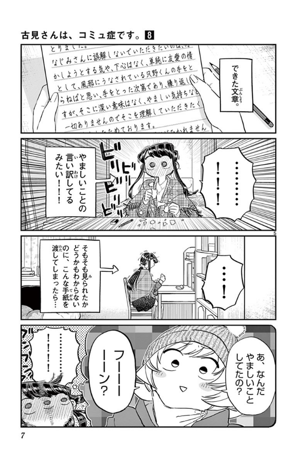 古見さんは、コミュ症です。8 - Komi Can
