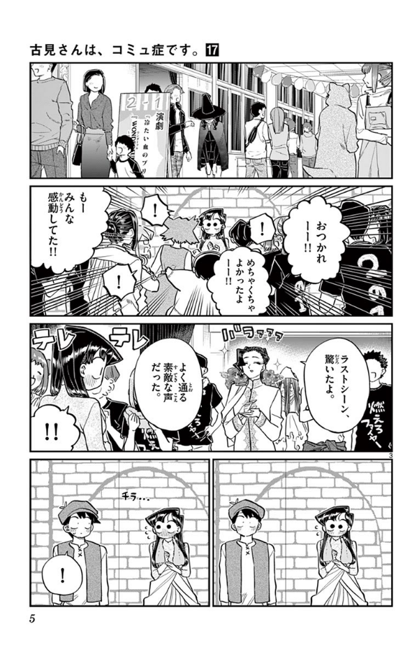 古見さんは、コミュ症です。17 - Komi Can
