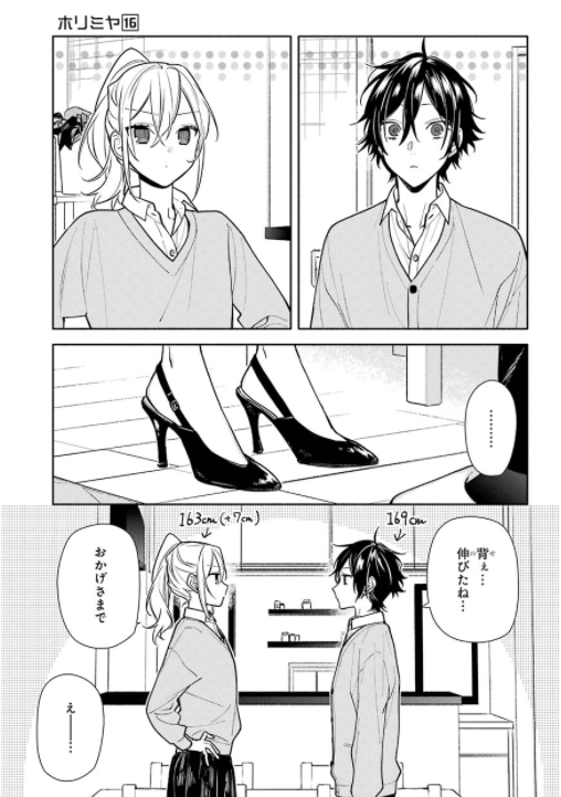 ホリミヤ 16 - Horimiya 16