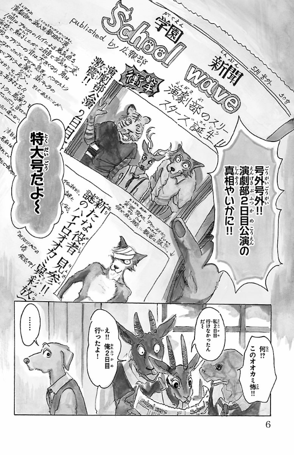 BEASTARS 3 (Japanese Edition)