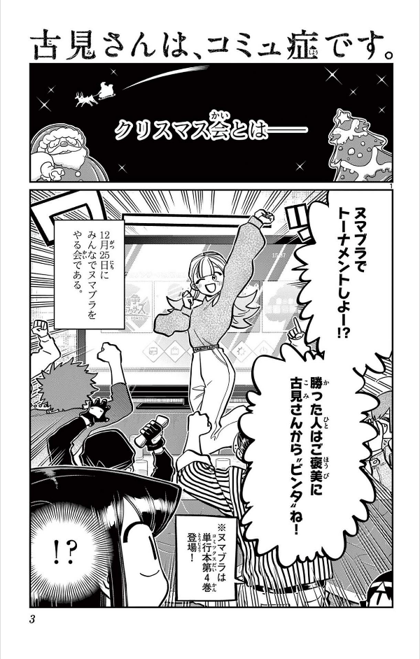 古見さんは、コミュ症です。21 - Komi Can