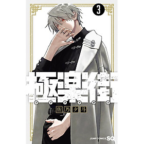 Sách ngoại văn: Gokurakugai 3 (Japanese Edition)