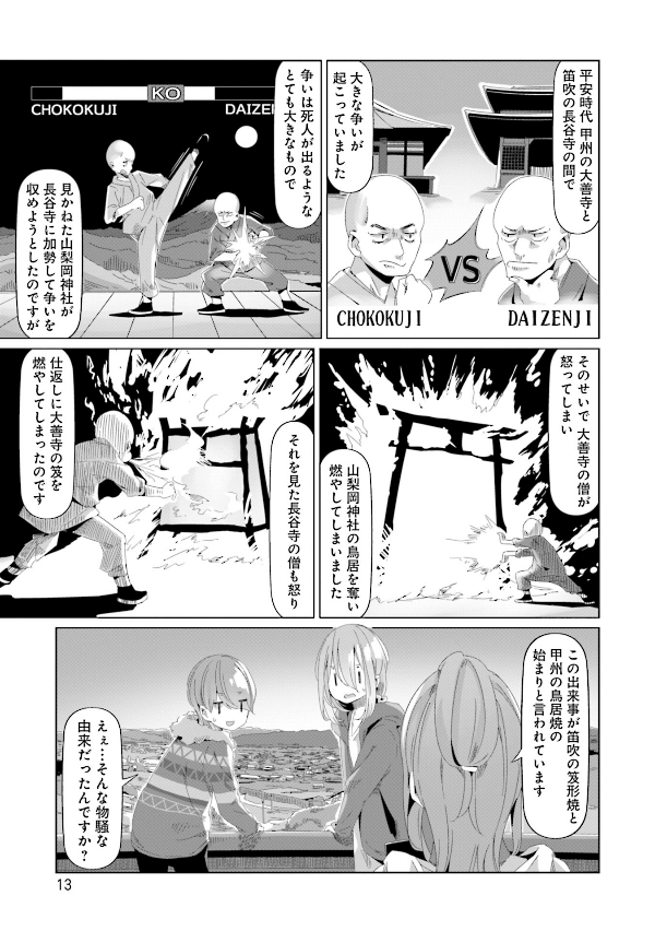 Yuru Camp 14 (Japanese Edition)