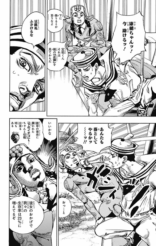 ジョジョリオン 17 (ジャンプコミックス) - JOJORION 17